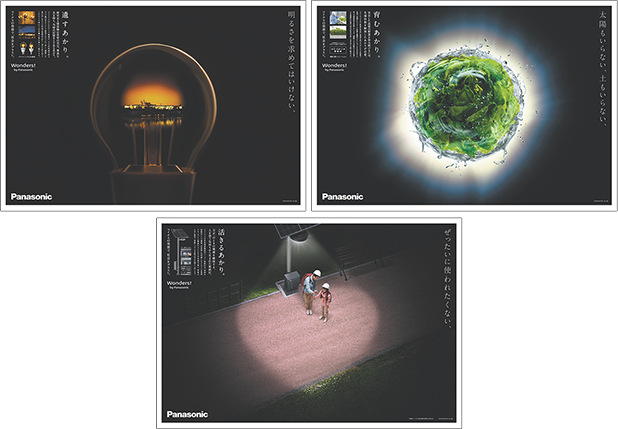 パナソニック株式会社 パナソニック あかりソリューション マイナスの発想で社会をプラスに 30段シリーズ 受賞作品 Brand Activation 大広 Daiko Advertising Inc