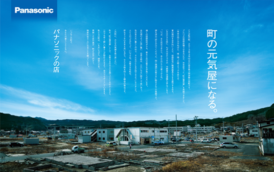 パナソニック株式会社 パナソニックのお店 「町の元気屋になる」(30段)