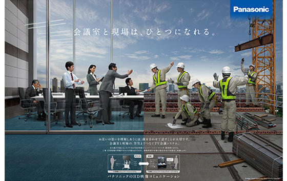 パナソニック株式会社 パナソニック HD映像コミュニケーションシステム「会議室と現場はひとつになれる。」(30段)