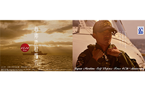 防衛省 海上自衛隊 自衛隊観艦式・海上自衛隊60周年「自衛隊観艦式・海上自衛隊60周年」(B3W 8点シリーズ)