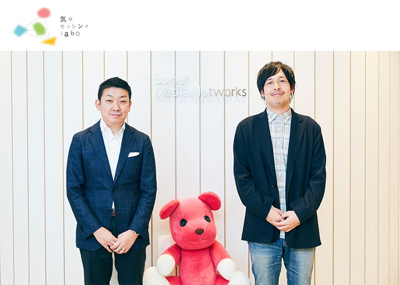 「気持センシングラボ」対談 第五回 「気持センシングラボ」対談 第五回