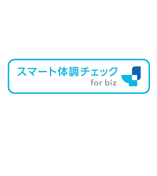 健康経営企業を最大化 「SYMAX スマート体調チェックを東京本社に導入」 社員が健康を意識しながら働けるオフィスを目指して！