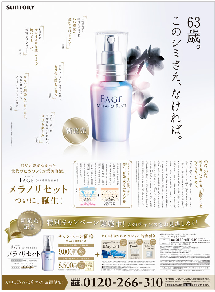 サントリーウエルネス Works 大広 Daiko Advertising Inc