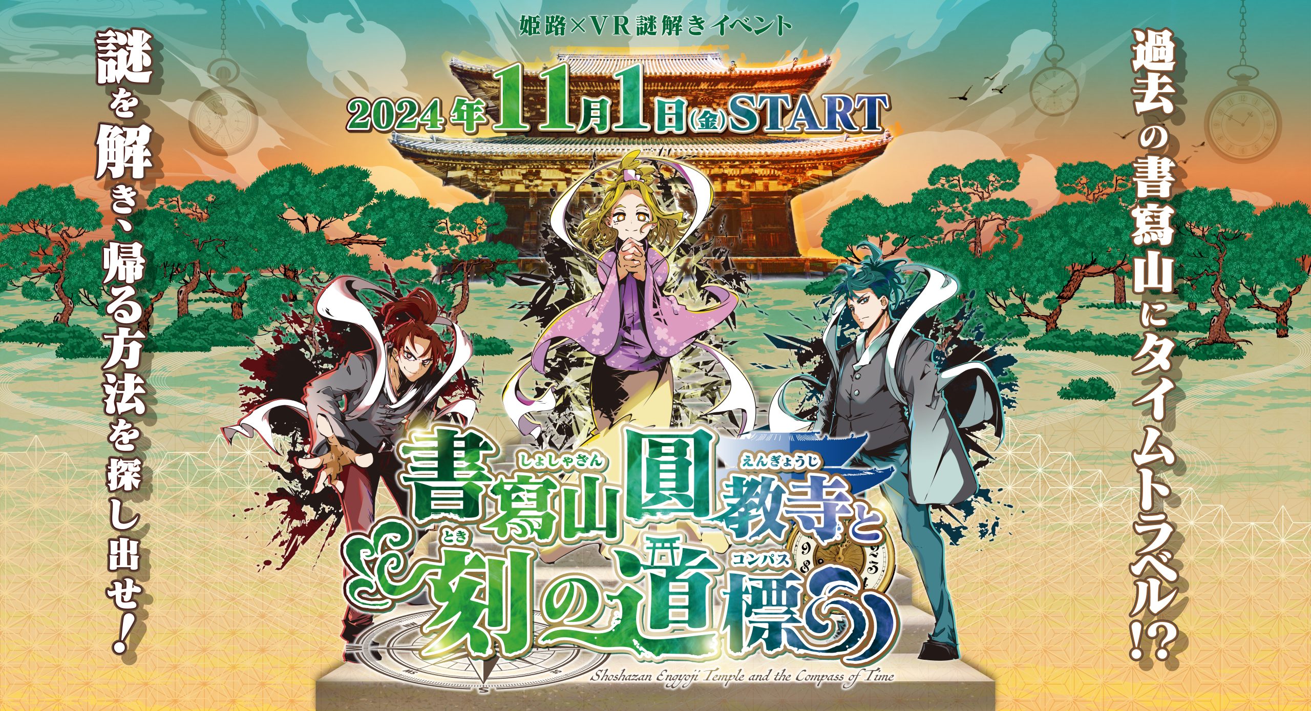 姫路市観光経済局観光コンベンション室 | 大広 Daiko Advertising Inc.