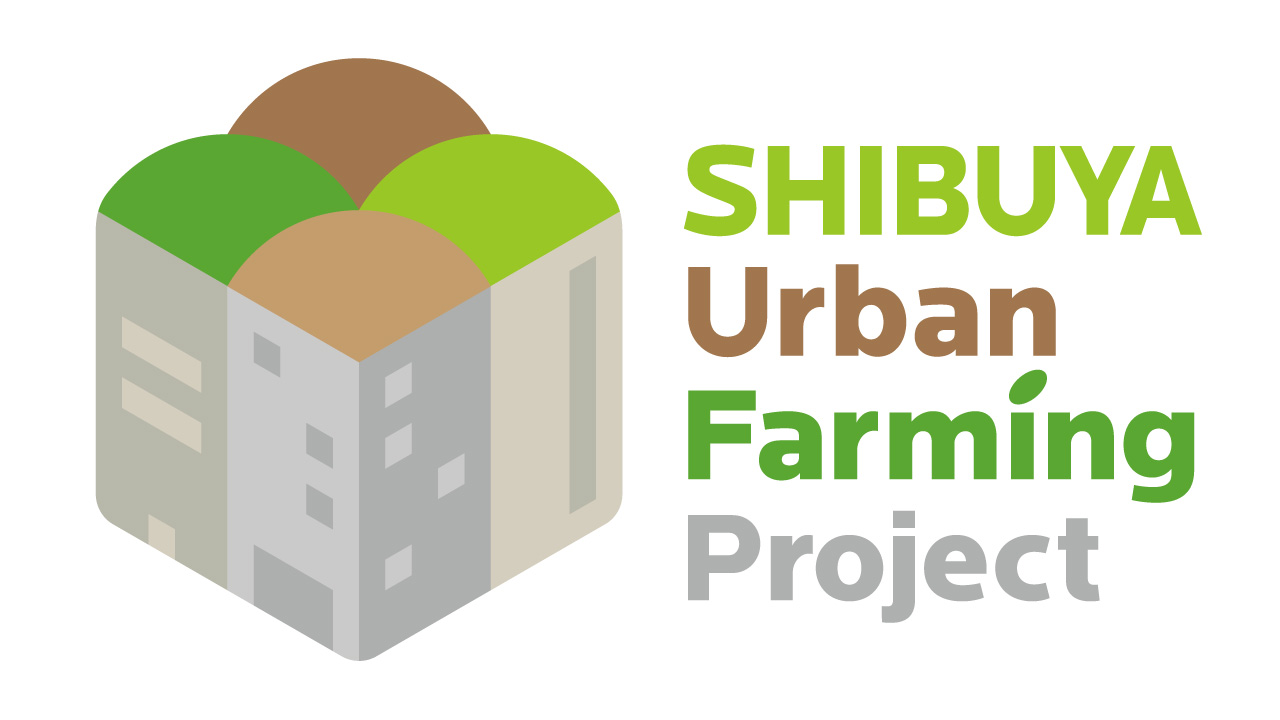 大広、渋谷未来デザイン、キユーピー、プランティオ共同で、<br>SHIBUYA Urban Farming Project<br>渋谷区内小学校2校の「シブヤ未来科」へプログラム提供開始<br>～都市と農がつながる、次世代の探究学習～