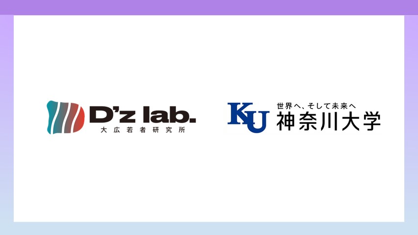大広若者研究所「D’Z lab.」が、<br>神奈川大学経営学部 中見真也研究室との共創型プログラム<br>「Project Based Growth Marketing（PBGM）」を始動