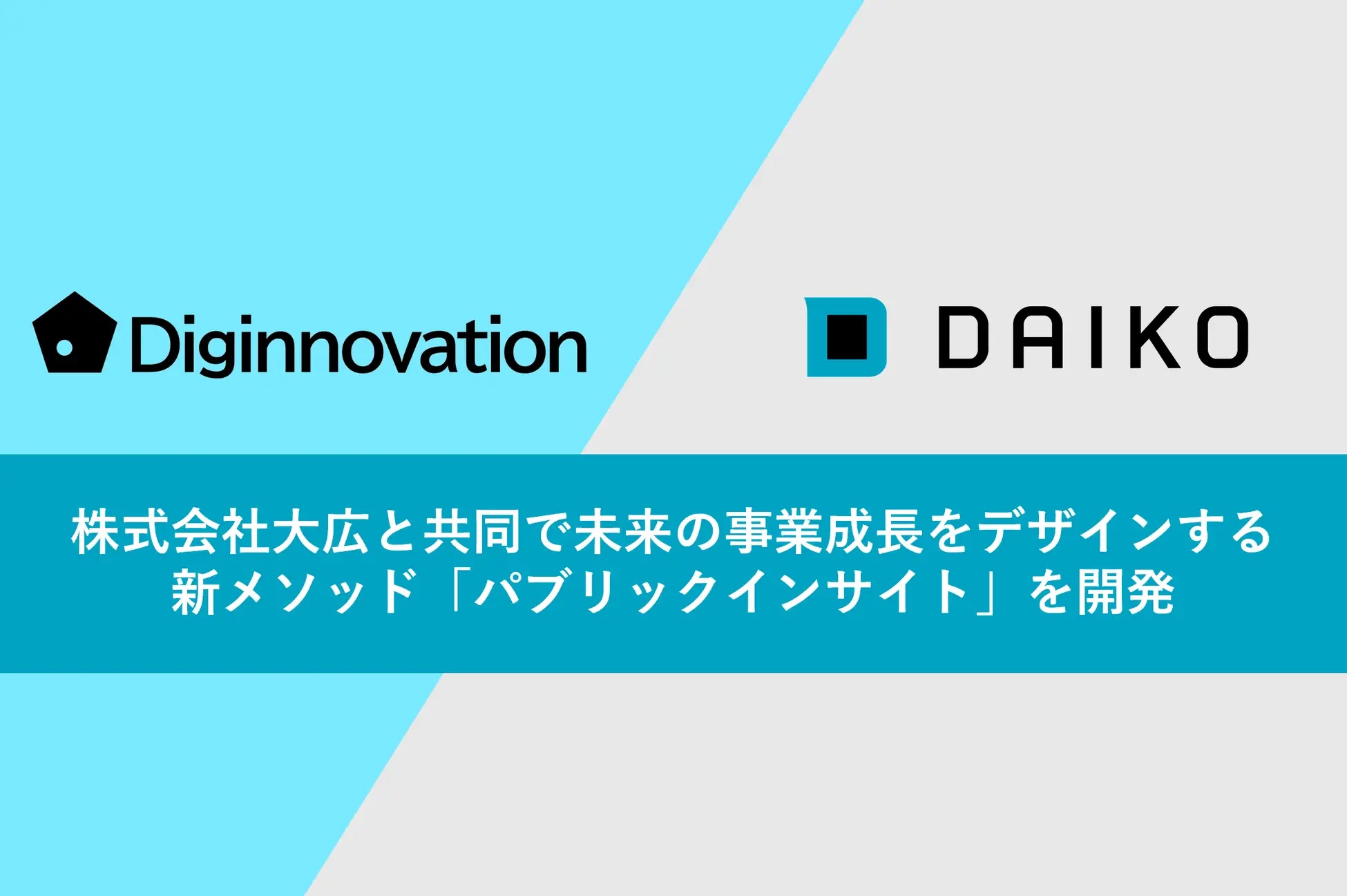 大広、デジノベーション株式会社と共同で未来の事業成長をデザインする新メソッド「パブリックインサイト」を開発