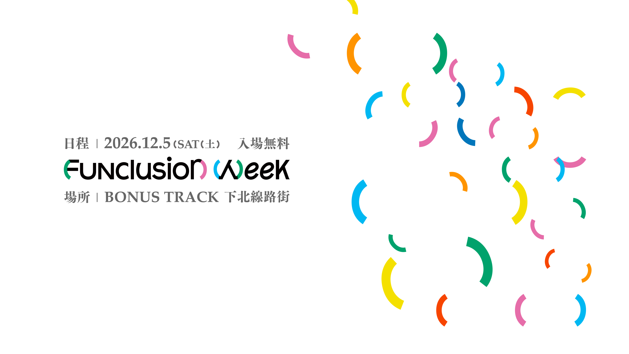 昨年来場約5,000人。<br>「楽しい（FUN）」から多様性を体感する<br>『FUNclusion Week 2026』、障害者週間に今年も開催。<br>― 独自調査データを踏まえ、“自然にとなり合える”空間設計へアップデート ―