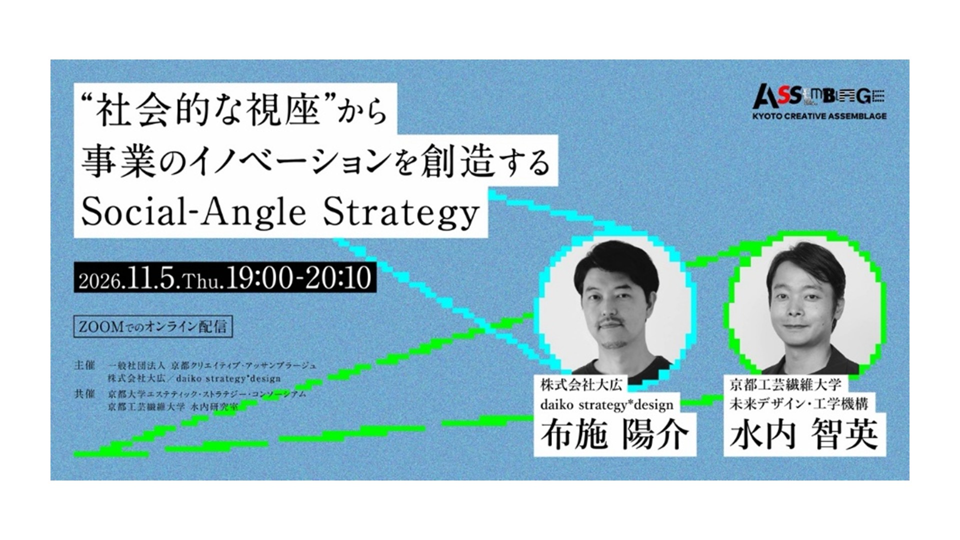 “社会的な視座”から事業のイノベーションを創造する、<br>新たな方法論 「Social-Angle Strategy」<br>～2026年11月5日（木）開催のセミナーに当社社員が登壇します～